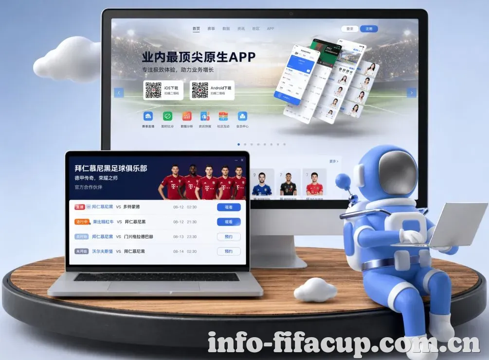 世界杯2026 App下载